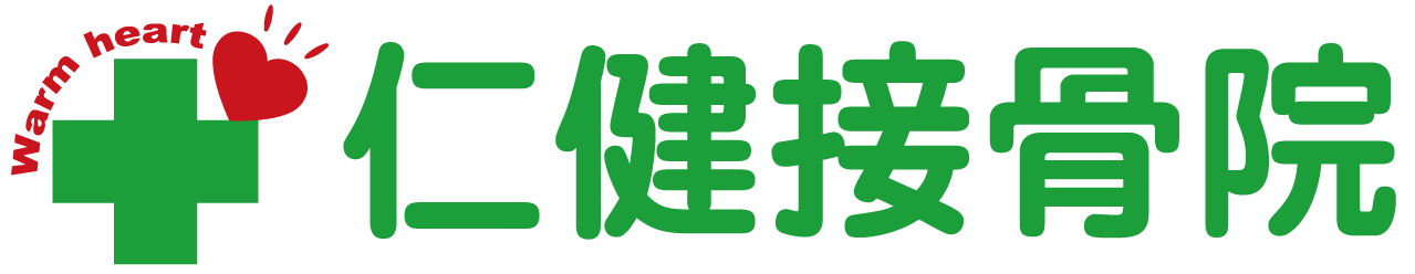 【公式】仁健接骨院